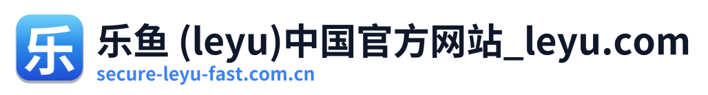 乐鱼 (leyu)中国官方网站_leyu.com Logo